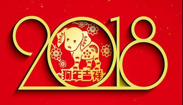 湘天華新年賀詞