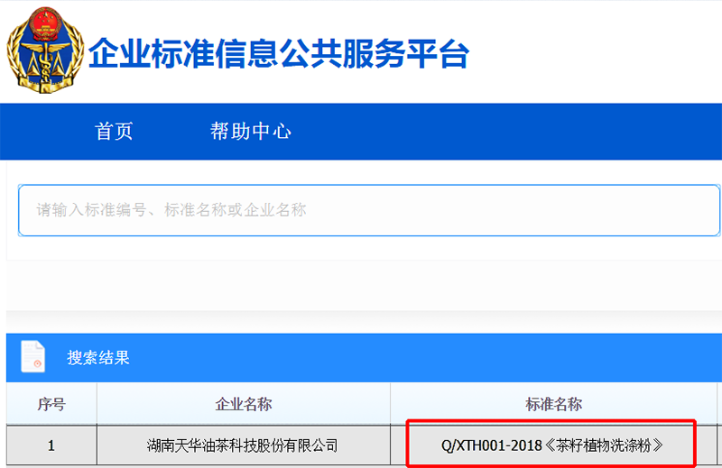 湖南天華油茶科技股份有限公司